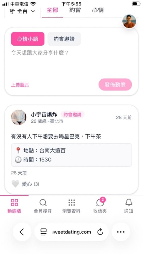 動態牆畫面截圖