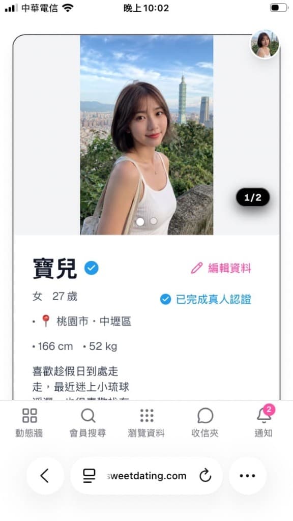 個人資料畫面截圖